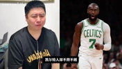 大史：绿军缺不得布朗！做好安抚 尽量留下他🏀